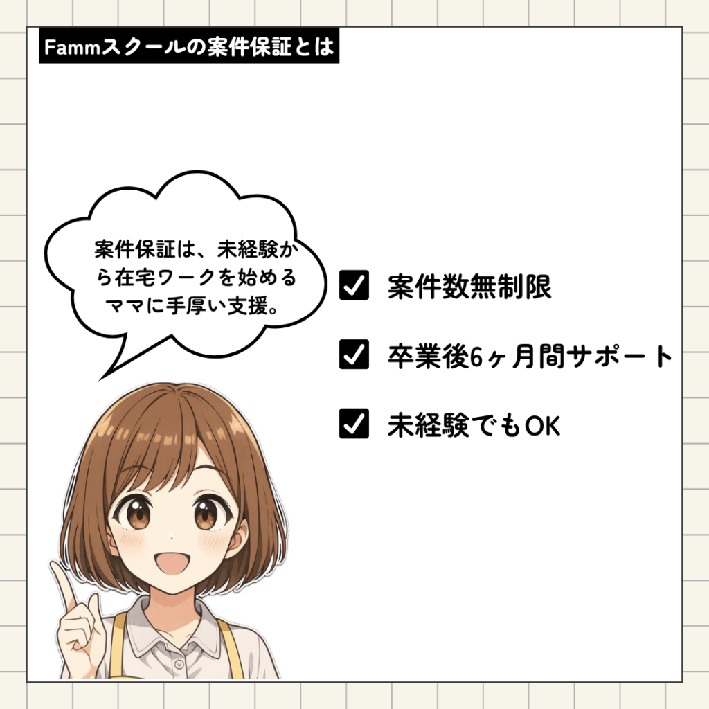 案件保証についての説明