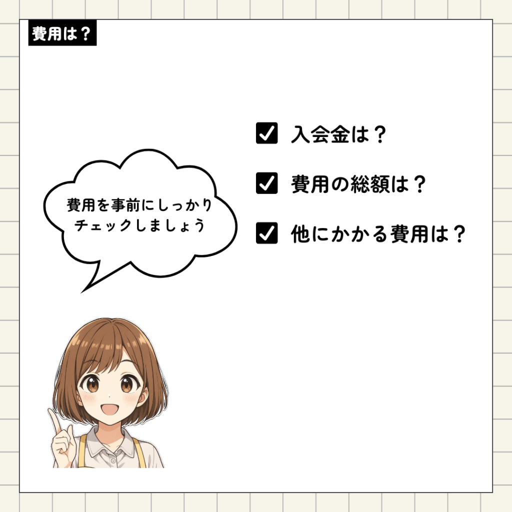 料金体系をチェック