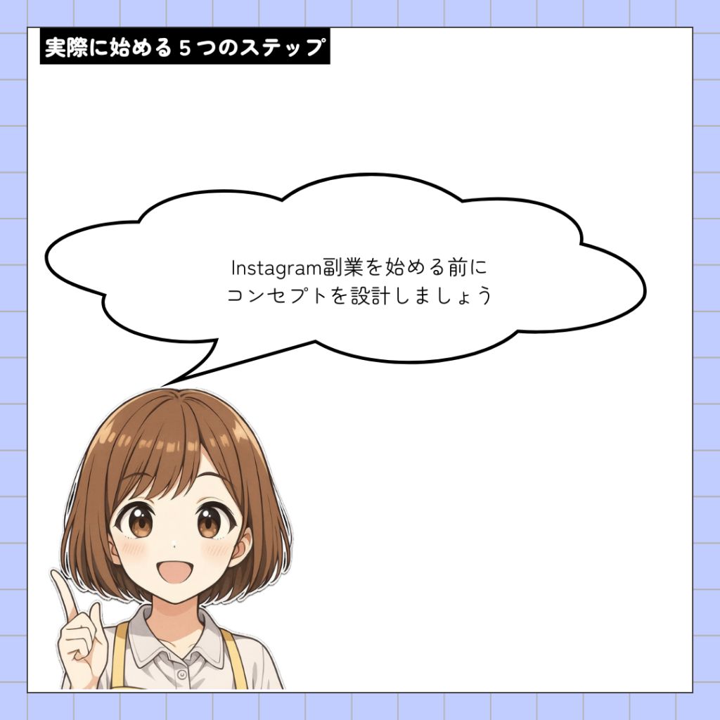 始める5つのステップ