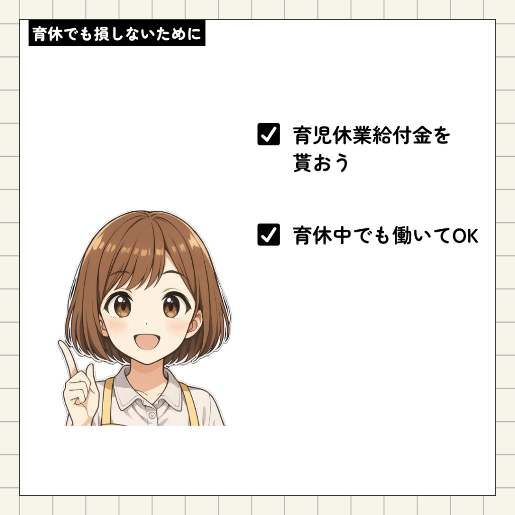 育休中の基礎知識