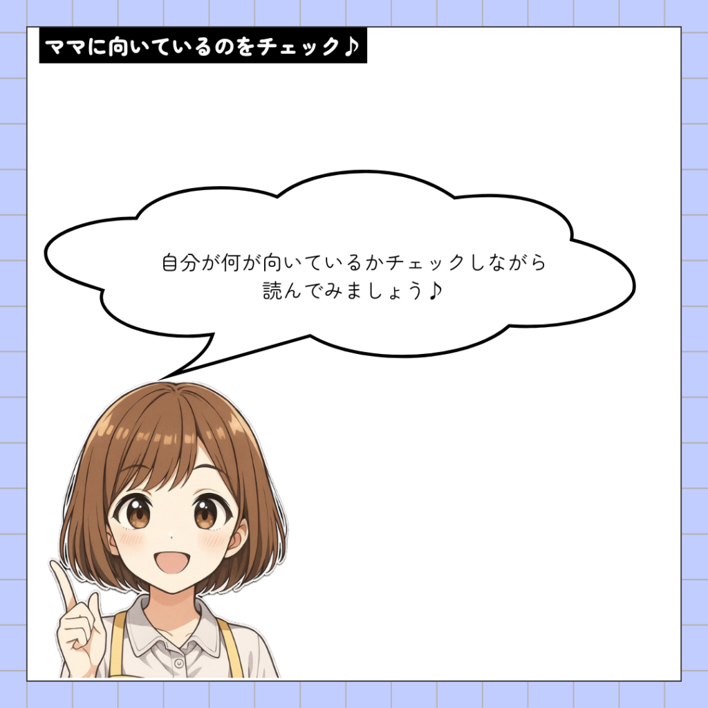 何が向いているかチェック