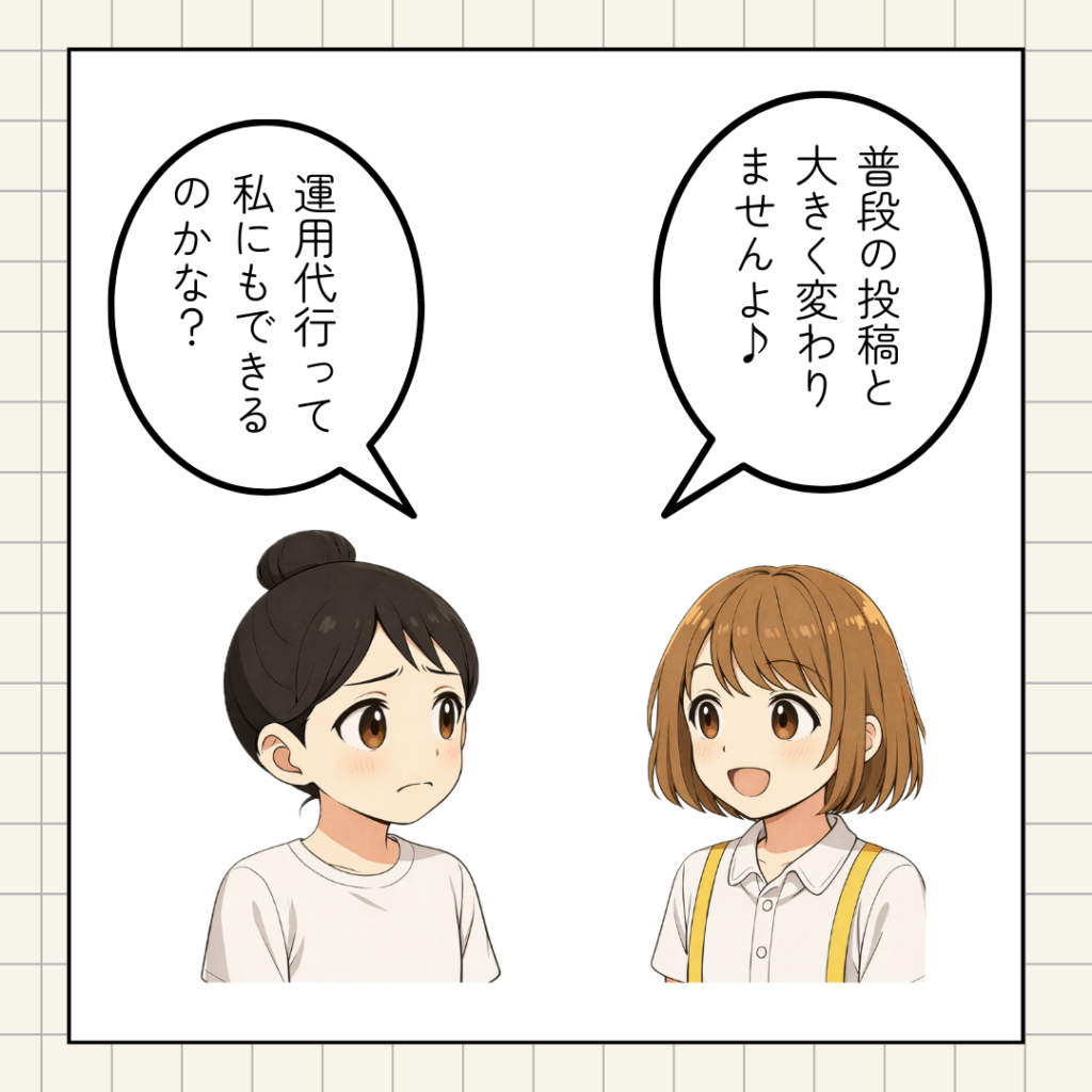 運用代行の仕事って?