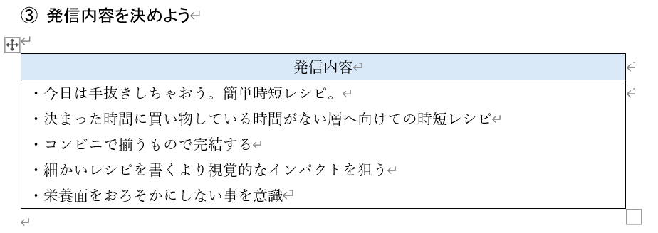 発信内容を決める