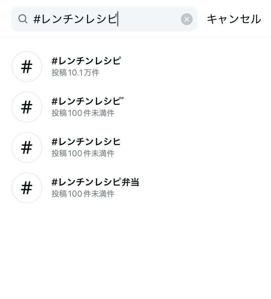ハッシュタグの検索
