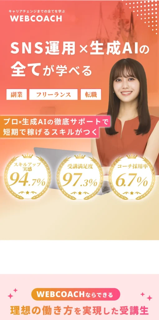 ウェブコーチの画像