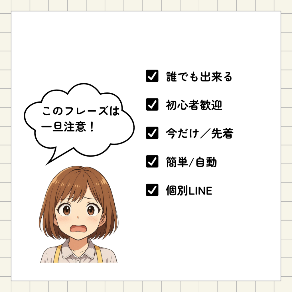 危険フレーズ５選