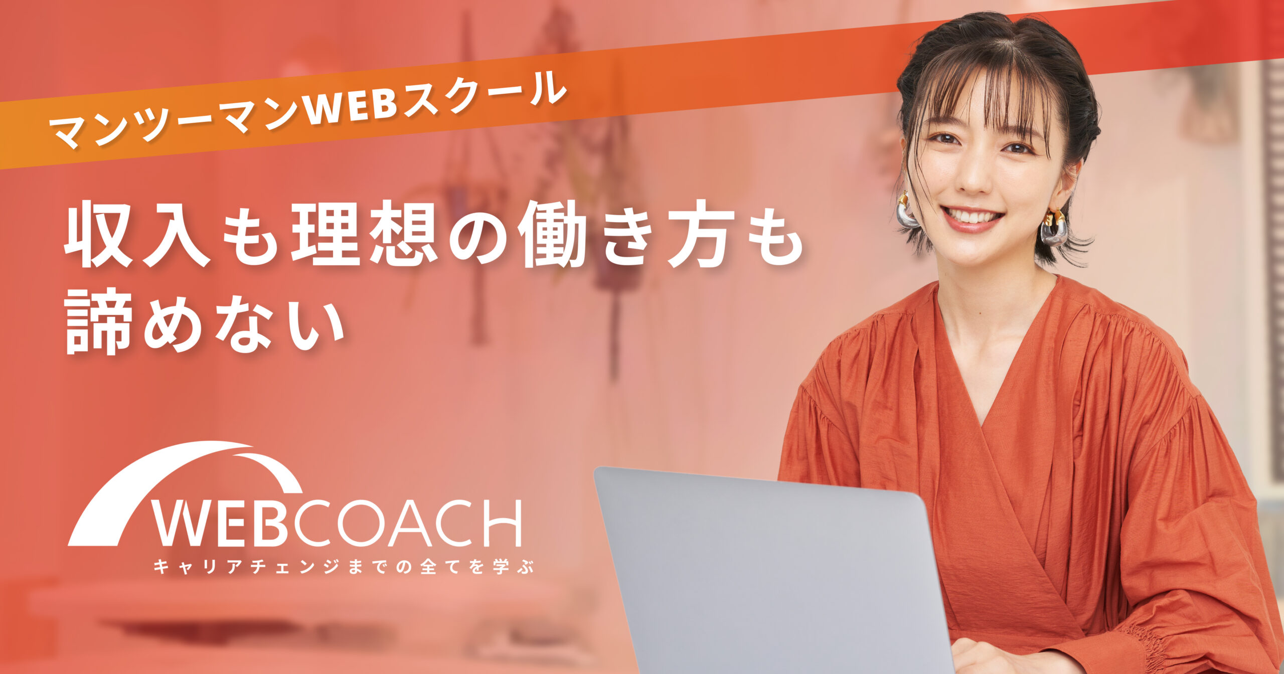 WEBCOACHで学べる47種類以上のスキル一覧(出典:WEBCOACH公式サイト)